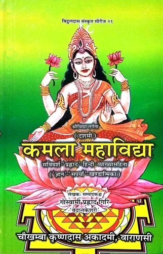 Kamala Mahavidya ( X)